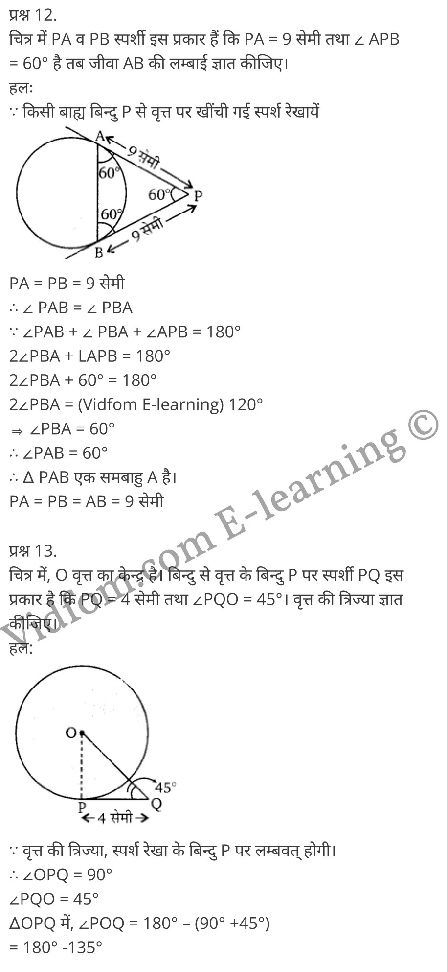 Balaji Maths Book Solutions Class 10 Chapter 8 Circles (वृत्त)  Chapter 8 Circles Ex 8.1 Chapter 8 Circles Ex 8.2 कक्षा 10 बालाजी गणित  के नोट्स  हिंदी में एनसीईआरटी समाधान,     class 10 Balaji Maths Chapter 8,   class 10 Balaji Maths Chapter 8 ncert solutions in Hindi,   class 10 Balaji Maths Chapter 8 notes in hindi,   class 10 Balaji Maths Chapter 8 question answer,   class 10 Balaji Maths Chapter 8 notes,   class 10 Balaji Maths Chapter 8 class 10 Balaji Maths Chapter 8 in  hindi,    class 10 Balaji Maths Chapter 8 important questions in  hindi,   class 10 Balaji Maths Chapter 8 notes in hindi,    class 10 Balaji Maths Chapter 8 test,   class 10 Balaji Maths Chapter 8 pdf,   class 10 Balaji Maths Chapter 8 notes pdf,   class 10 Balaji Maths Chapter 8 exercise solutions,   class 10 Balaji Maths Chapter 8 notes study rankers,   class 10 Balaji Maths Chapter 8 notes,    class 10 Balaji Maths Chapter 8  class 10  notes pdf,   class 10 Balaji Maths Chapter 8 class 10  notes  ncert,   class 10 Balaji Maths Chapter 8 class 10 pdf,   class 10 Balaji Maths Chapter 8  book,   class 10 Balaji Maths Chapter 8 quiz class 10  ,    10  th class 10 Balaji Maths Chapter 8  book up board,   up board 10  th class 10 Balaji Maths Chapter 8 notes,  class 10 Balaji Maths,   class 10 Balaji Maths ncert solutions in Hindi,   class 10 Balaji Maths notes in hindi,   class 10 Balaji Maths question answer,   class 10 Balaji Maths notes,  class 10 Balaji Maths class 10 Balaji Maths Chapter 8 in  hindi,    class 10 Balaji Maths important questions in  hindi,   class 10 Balaji Maths notes in hindi,    class 10 Balaji Maths test,  class 10 Balaji Maths class 10 Balaji Maths Chapter 8 pdf,   class 10 Balaji Maths notes pdf,   class 10 Balaji Maths exercise solutions,   class 10 Balaji Maths,  class 10 Balaji Maths notes study rankers,   class 10 Balaji Maths notes,  class 10 Balaji Maths notes,   class 10 Balaji Maths  class 10  notes pdf,   class 10 Balaji Maths class 10  notes  ncert,   class 10 Balaji Maths class 10 pdf,   class 10 Balaji Maths  book,  class 10 Balaji Maths quiz class 10  ,  10  th class 10 Balaji Maths    book up board,    up board 10  th class 10 Balaji Maths notes,      कक्षा 10 बालाजी गणित अध्याय 8 ,  कक्षा 10 बालाजी गणित, कक्षा 10 बालाजी गणित अध्याय 8  के नोट्स हिंदी में,  कक्षा 10 का हिंदी अध्याय 8 का प्रश्न उत्तर,  कक्षा 10 बालाजी गणित अध्याय 8  के नोट्स,  10 कक्षा बालाजी गणित  हिंदी में, कक्षा 10 बालाजी गणित अध्याय 8  हिंदी में,  कक्षा 10 बालाजी गणित अध्याय 8  महत्वपूर्ण प्रश्न हिंदी में, कक्षा 10   हिंदी के नोट्स  हिंदी में, बालाजी गणित हिंदी में  कक्षा 10 नोट्स pdf,    बालाजी गणित हिंदी में  कक्षा 10 नोट्स 2021 ncert,   बालाजी गणित हिंदी  कक्षा 10 pdf,   बालाजी गणित हिंदी में  पुस्तक,   बालाजी गणित हिंदी में की बुक,   बालाजी गणित हिंदी में  प्रश्नोत्तरी class 10 ,  बिहार बोर्ड 10  पुस्तक वीं हिंदी नोट्स,    बालाजी गणित कक्षा 10 नोट्स 2021 ncert,   बालाजी गणित  कक्षा 10 pdf,   बालाजी गणित  पुस्तक,   बालाजी गणित  प्रश्नोत्तरी class 10, कक्षा 10 बालाजी गणित,  कक्षा 10 बालाजी गणित  के नोट्स हिंदी में,  कक्षा 10 का हिंदी का प्रश्न उत्तर,  कक्षा 10 बालाजी गणित  के नोट्स,  10 कक्षा हिंदी 2021  हिंदी में, कक्षा 10 बालाजी गणित  हिंदी में,  कक्षा 10 बालाजी गणित  महत्वपूर्ण प्रश्न हिंदी में, कक्षा 10 बालाजी गणित  नोट्स  हिंदी में,