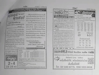 Thailand Lottery 2nd Paper For 01-09-2018