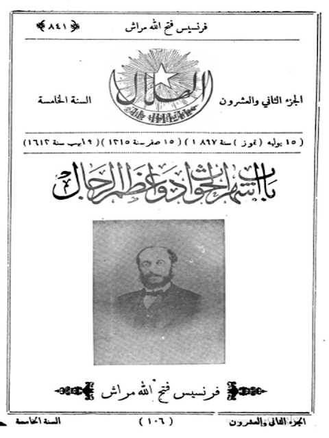 مجلة الهلال "أعداد قديمة "1892 - 1893 - 1896 - 1897 - 1898 - 1900 - 1901 - 1902"