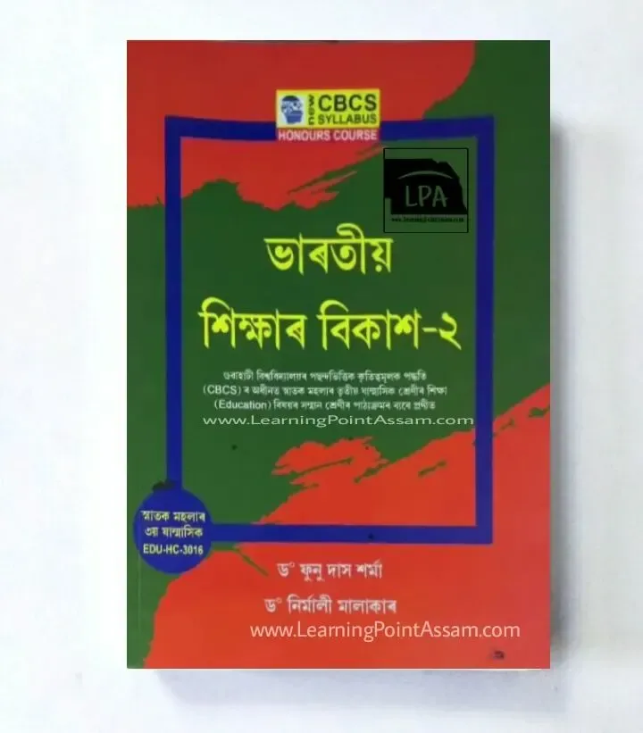 BA 3rd Sem Education Book [Major & General] Gauhati University | BA 3rd Sem Education Book Assamese Medium | BA 3rd Sem Education Book PDF