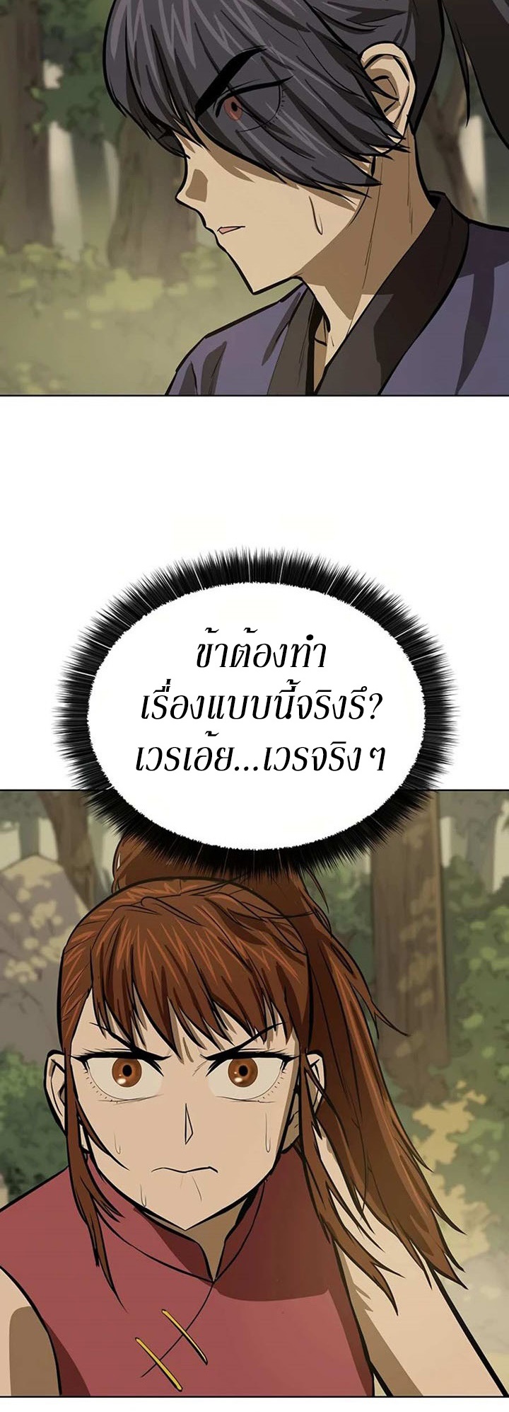 Weak Teacher ตอนที่ 49