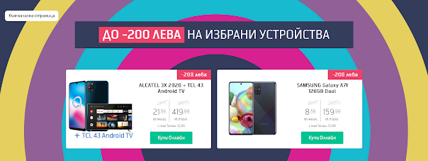 Telenor РАЗПРОДАЖБА до -200 лева на избрани устройства ФЕВРУАРИ 2021