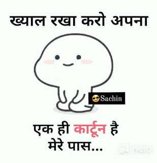 Funny Hindi Jokes images जोक्स इमेज