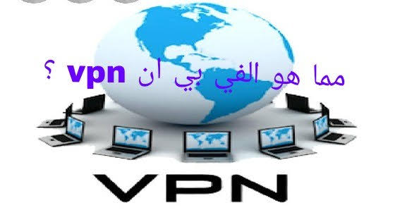 اسرع vpn في المتجر،تعريف الفي بي ان vpn,تغير ال ip لفك حظر المواقع،