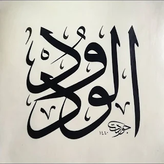 Islamic Wallpaper - Islamic Caligraphy