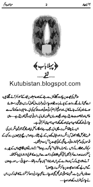 a sample page of Akhri Bahar Pdf Urdu novel