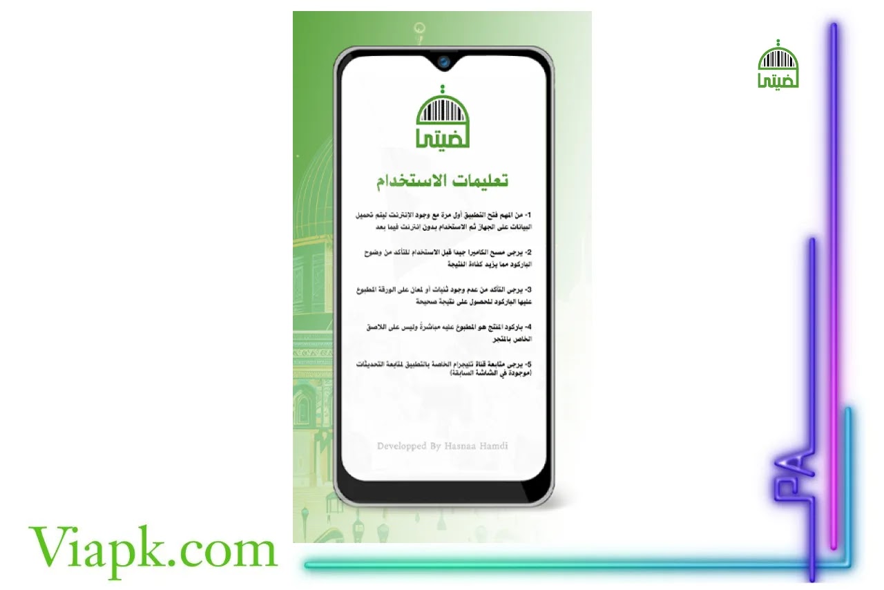 تطبيق قضيتي فلسطين