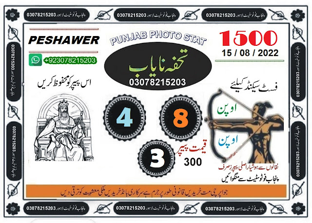 Prize Bond 750 Lahore  GUess Paper Gift Nayab 15/08/2022