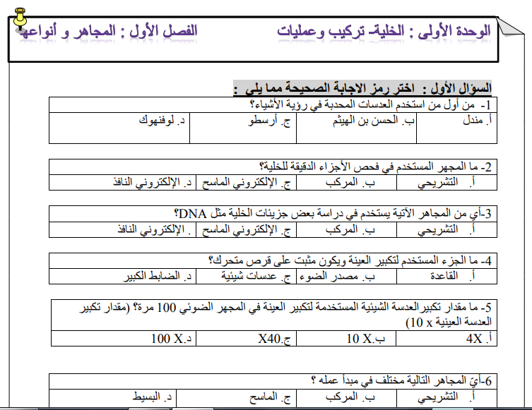 مادة إثرائية في مادة العلوم الحياتية للصف العاشر الفصل الأول