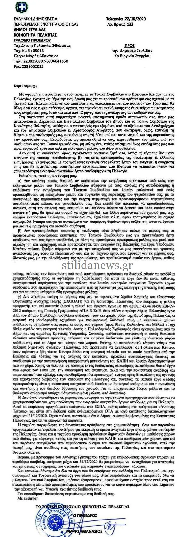 Η ΚΟΙΝΟΤΗΤΑ ΠΕΛΑΣΓΙΑΣ ΠΡΟΣ ΤΗ ΔΗΜΑΡΧΟ ΣΤΥΛΙΔΑΣ ΒΙΡΓΙΝΙΑ ΣΤΕΡΓΙΟΥ