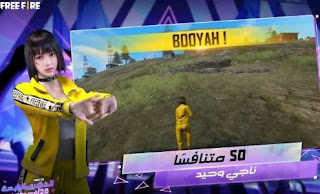 تحميل فري فاير Free Fire  آخر اصدار 2021