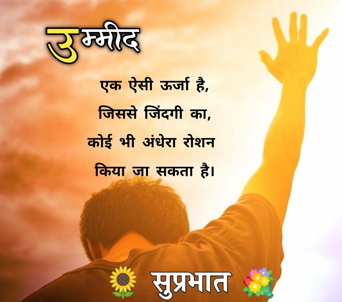 Good morning quotes In Hindi download