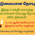 கடுமையான நோயும் தீரும்👉நோய் நீங்க சக்தி வாய்ந்த மூன்று பரிகாரங்கள்! Jegathees meena