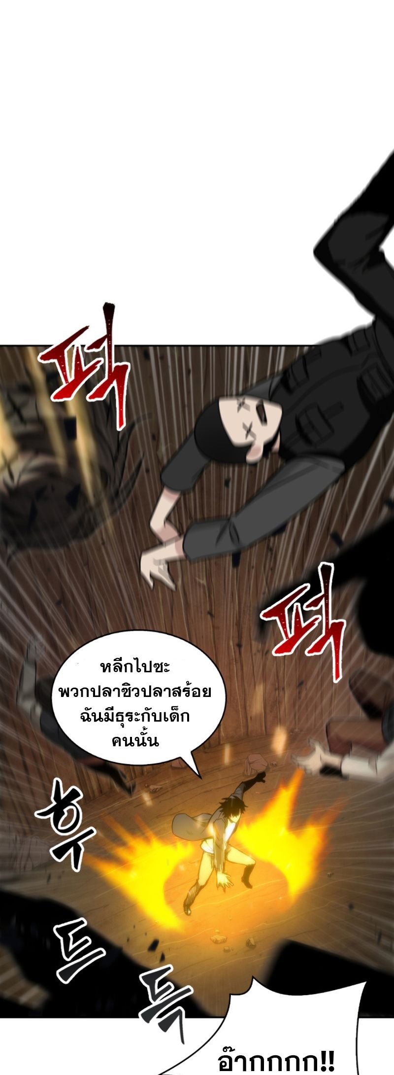 Tomb Raider King ราชันย์จอมโจรปล้นสุสาน ตอนที่ 121