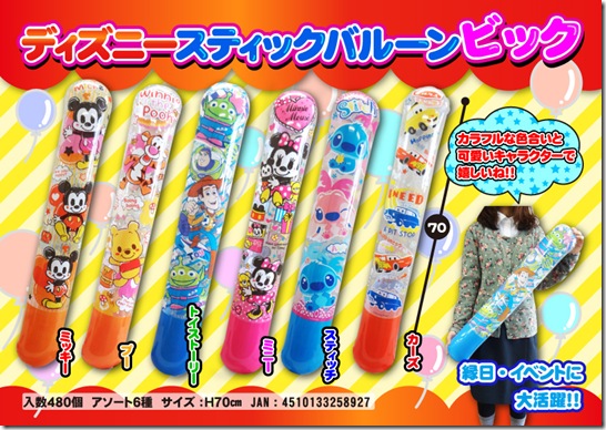ディズニースティックバルーンビック