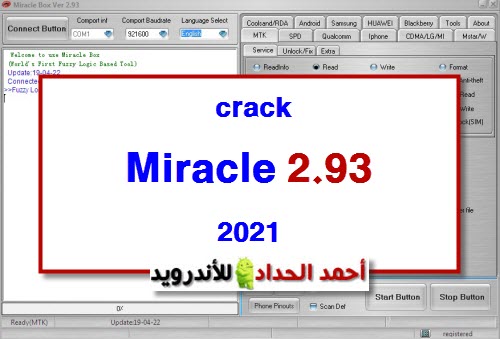 ميراكل Miracle 2.93 أحدث اصدار 2021