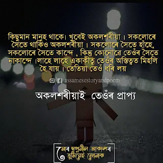 assamese shayari free download|assamese shayari hd