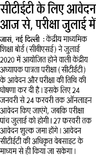 CTET 2020 के लिए आवेदन आज से, परीक्षा 5 जुलाई को