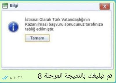 المرحلة الثامنة,مراحل الجنسية التركية, رسائل الجنسية التركية, مراحل التجنيس, مراحل الجنسية التركية 2019,مراحل الجنسية التركية 2020,مراحل الجنسية التركية 2021.