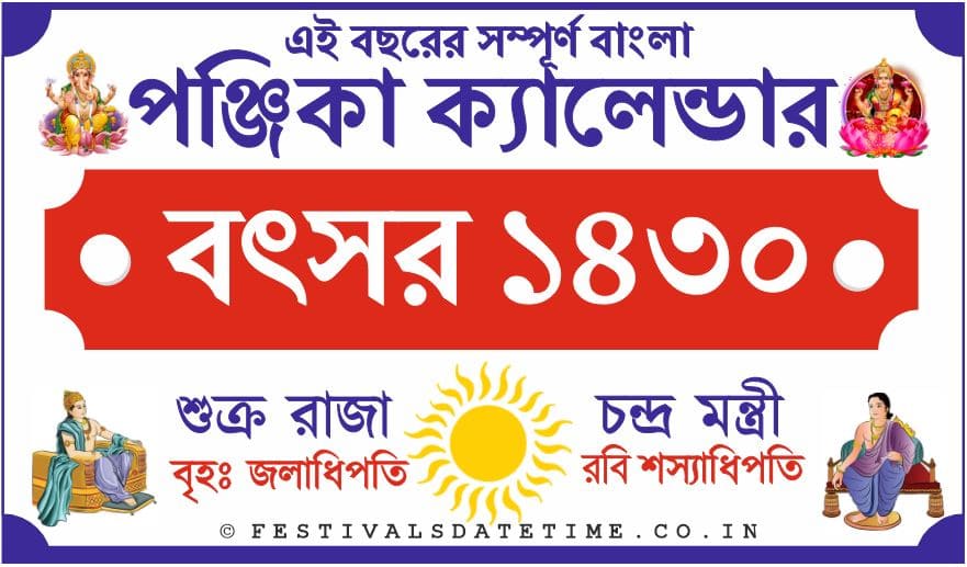 Bengali Calendar 1430, Bengali Panjika Calendar 1430