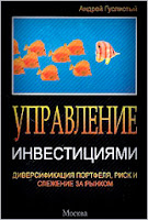 Управление инвестициями. - А. Гуслистый.