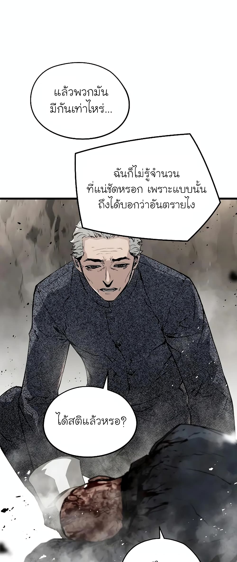 The Breaker 3: Eternal Force ตอนที่ 45