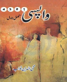 Wapsi Complete Urdu Novel By Mohiuddin Nawab