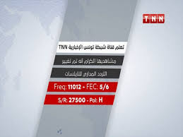 ,Tounes Alikhbaria 2013, Tunisia news channel, Fréquence chaîne Tv 2014, satellite Tunisia news channel, Dernière fréquence Tunisia