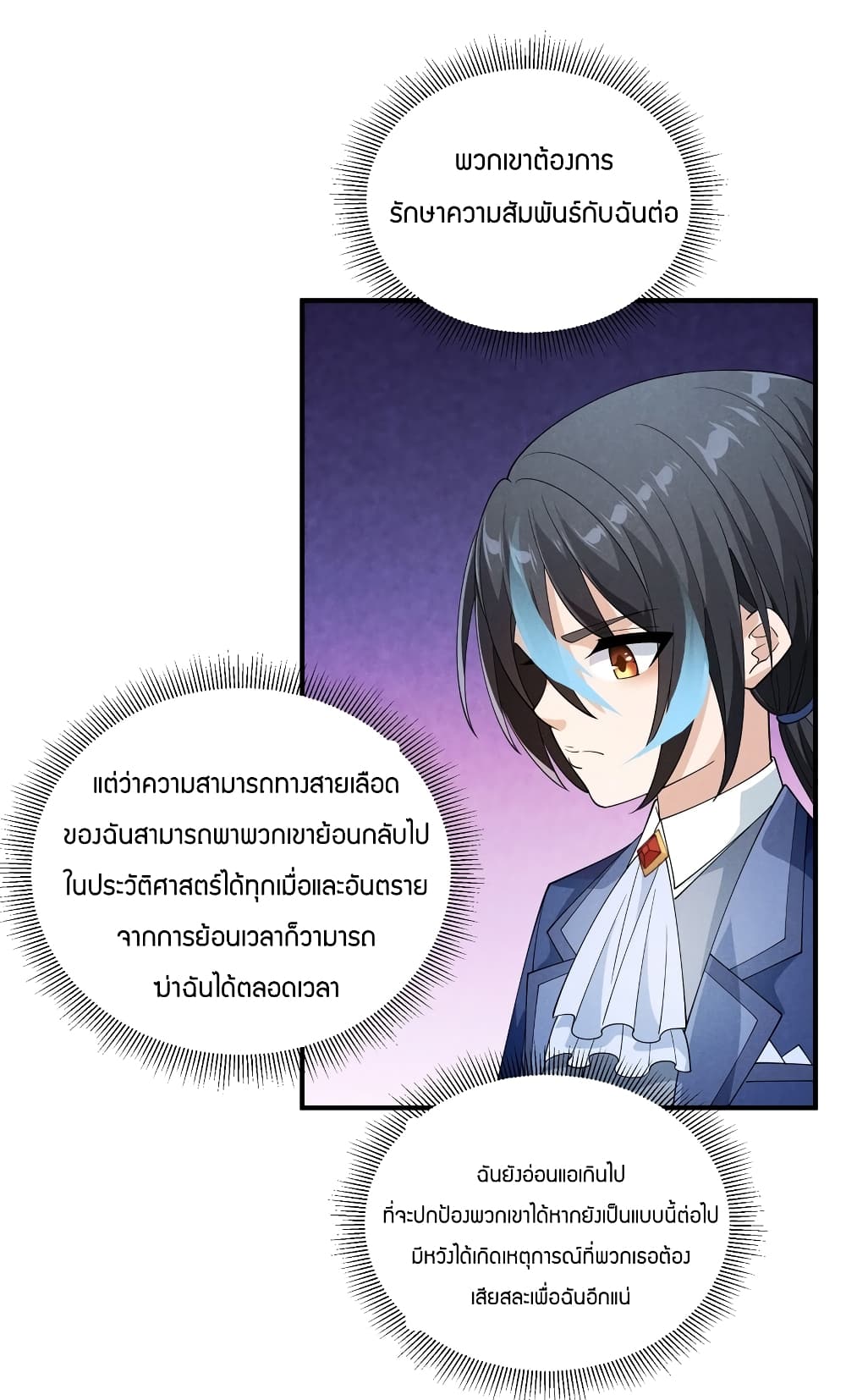 Young Master Villain Doesn’t Want To Be Annihilated เกิดใหม่ครั้งนี้ของเป็นวายร้ายละกัน ตอนที่ 80