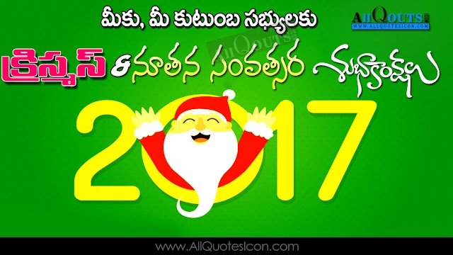 Merry Christmas 2016 Telugu Greetings Messages Happy New Year Wishes in Telugu Quotes Images