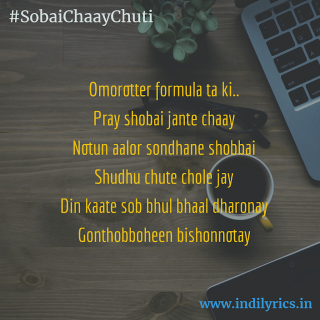 Sobai Chaay Chuti | Anupam Roy | Aatwaja | Quotes | Pics