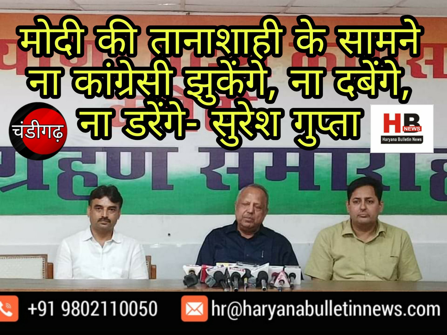 Congress will neither bow down, nor suppress nor fear in front of Modi's dictatorship- Suresh Gupta