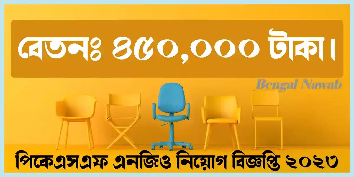 NGO-Development-Jobs-in-Bangladesh, Non-Govt-Job-Circular-2023, NGO-Job-Circular-2023, PKSF-NGO-Job-Circular-2023