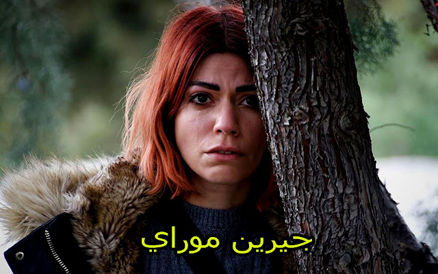 من هي اليف بطلة مسلسل الكاذبون وشموعهم Yalancılar ve Mumları | الممثلة التركية جيرين موراي Ceren Moray