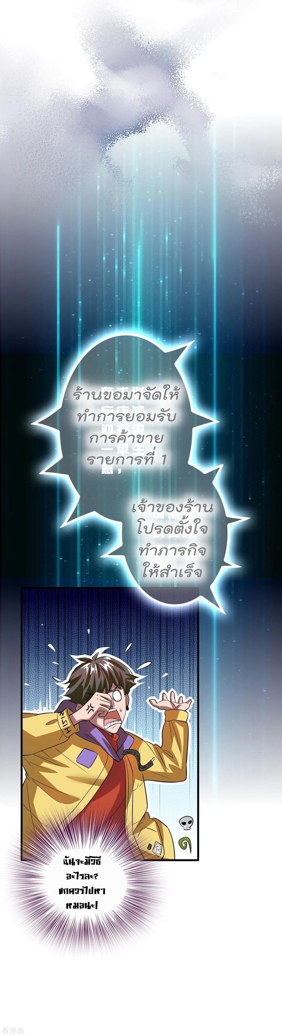 อ่าน Become God Merchant in The Other World ตอนที่ 2 หน้า 7 / 33