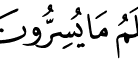 Alquran Daily - surah : Al-Baqarah ,    سورة البقرة   , ayat :  77 (2) -  77 (2)