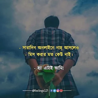 Bangla sad Quotes Pic