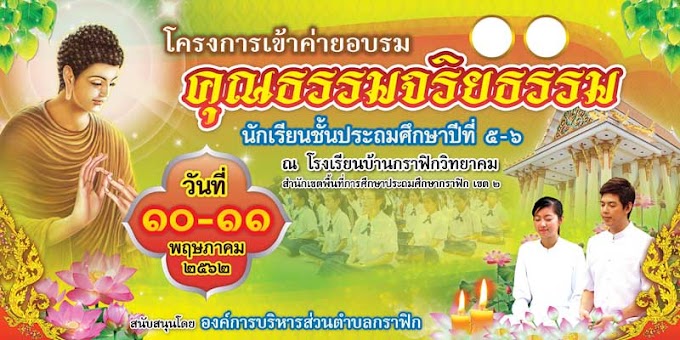 แจกไฟล์ PSD ป้ายอบรมคุณธรรม