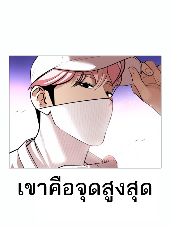 Lookism ตอนที่ 367