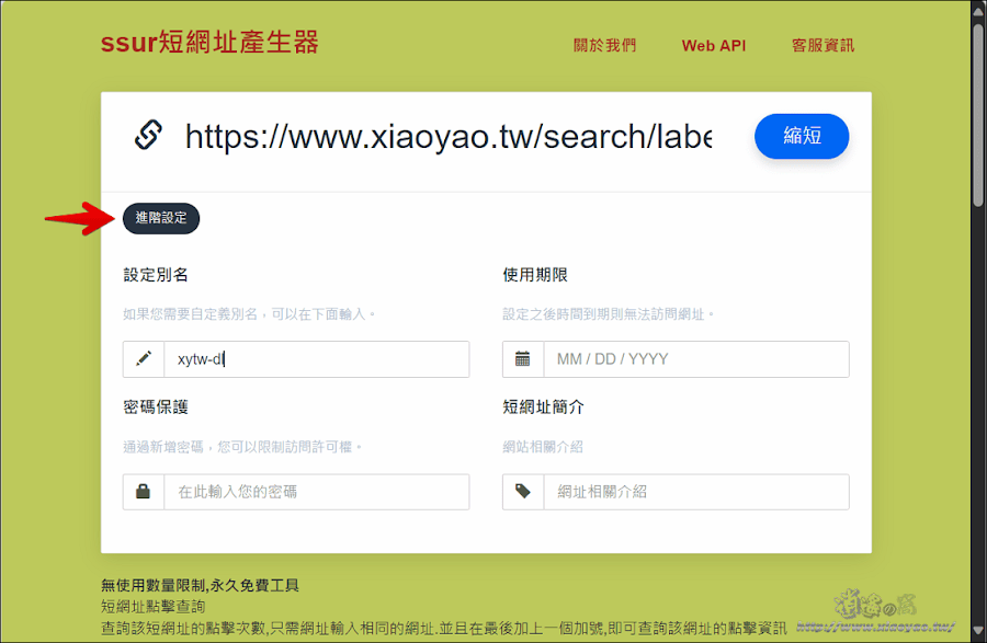 ssur 免費短網址產生器