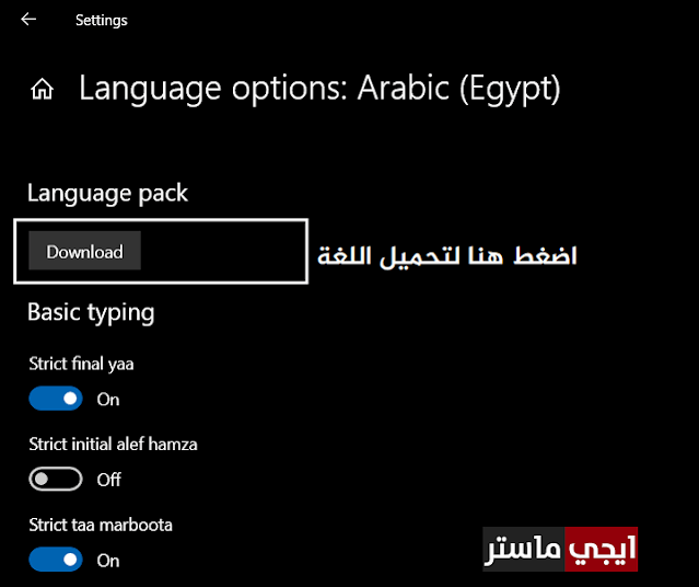 تحميل حزمة اللغة العربية لويندوز 10
