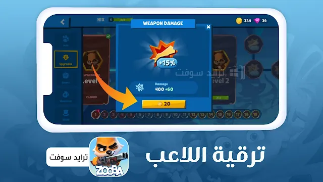 تحميل لعبة Zooba MOD