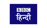 BBC News Hindi