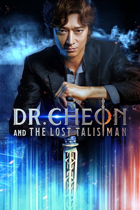 Dr. Cheon and The Lost Talisman (2023) Монгол хадмал