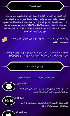 تحميل لعبة من سيربح المليون Who Wants To Be A Millionaire للاندرويد مجانا