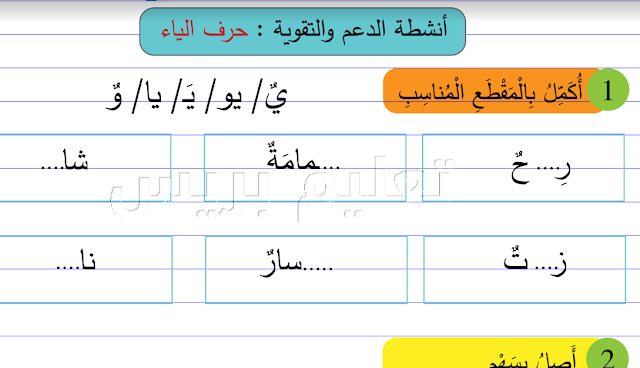 تمارين داعمة في اللغة العربية المستوى الأول للوحدة الخامسة والسادسة