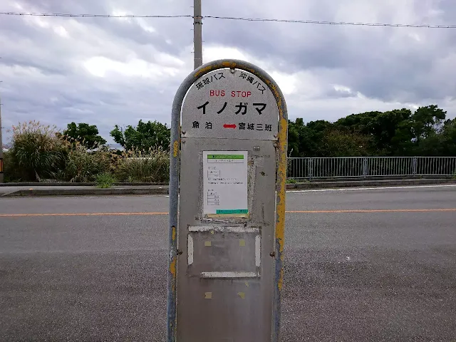 "INOGAMA" Bus stop