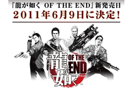 SEGA has announced the release date Yakuza of the End for the Japan region