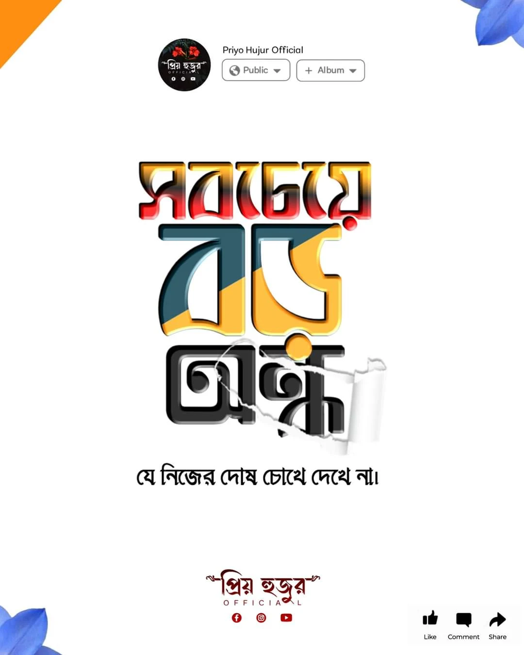 ইসলামিক স্ট্যাটাস পিকচার ২০২২ | ইসলামিক স্ট্যাটাস বাংলা 2022 | ইসলামিক মোটিভেশনাল,সেবামূলক,সত্য নিয়ে উক্তি ২০২২