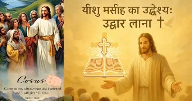 yishu-परमेश्वर-के-वचन-(Word of god)-जानिए-bible-hindi